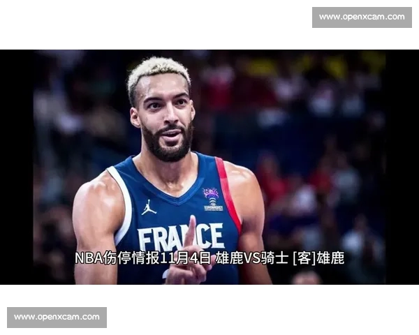 NBA球员伤停最新数据解析及对赛季走势影响深度分析